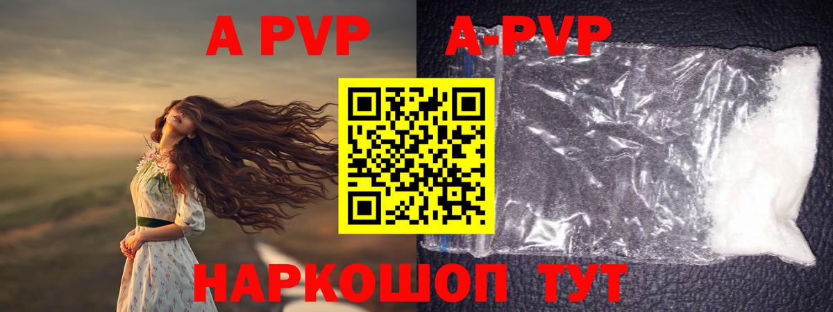 Альфа ПВП кристаллы Рыбинск