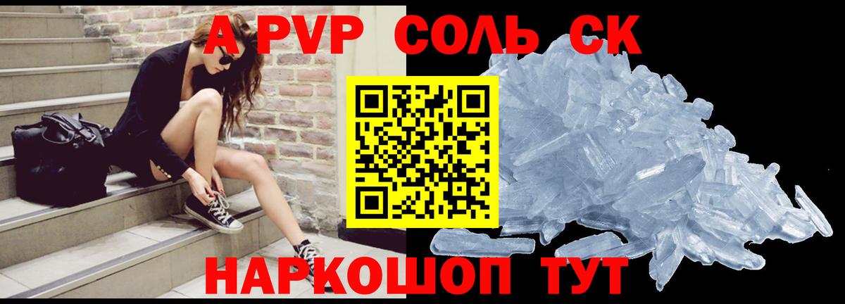 Alpha PVP Crystall  A-PVP  Рыбинск  Alpha PVP СК  Вход с VPN  APVP СК 