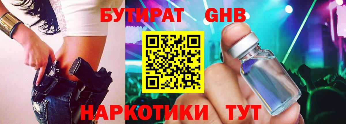 Рыбинск  БУТИРАТ Butirat  Бутират  Вход с VPN 