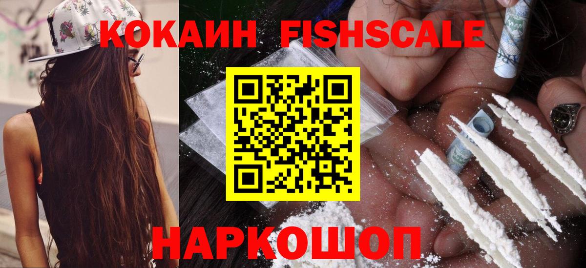 Кокаин FishScale  Вход с VPN  Рыбинск  COCAIN Эквадор 