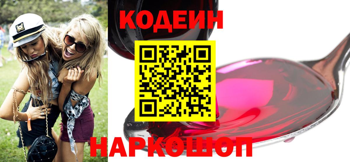 Codein Purple Drank Рыбинск