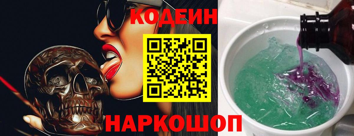 Кодеиновый сироп Lean Purple Drank  Кодеиновый сироп Lean напиток Lean (лин)  Вход с VPN  Рыбинск 