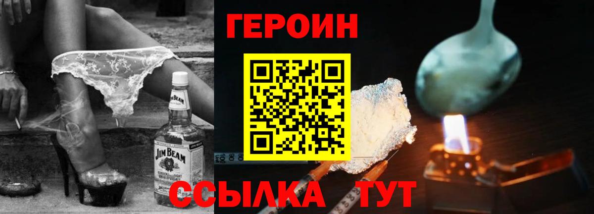Героин афганец  Героин  Рыбинск  Вход с VPN 